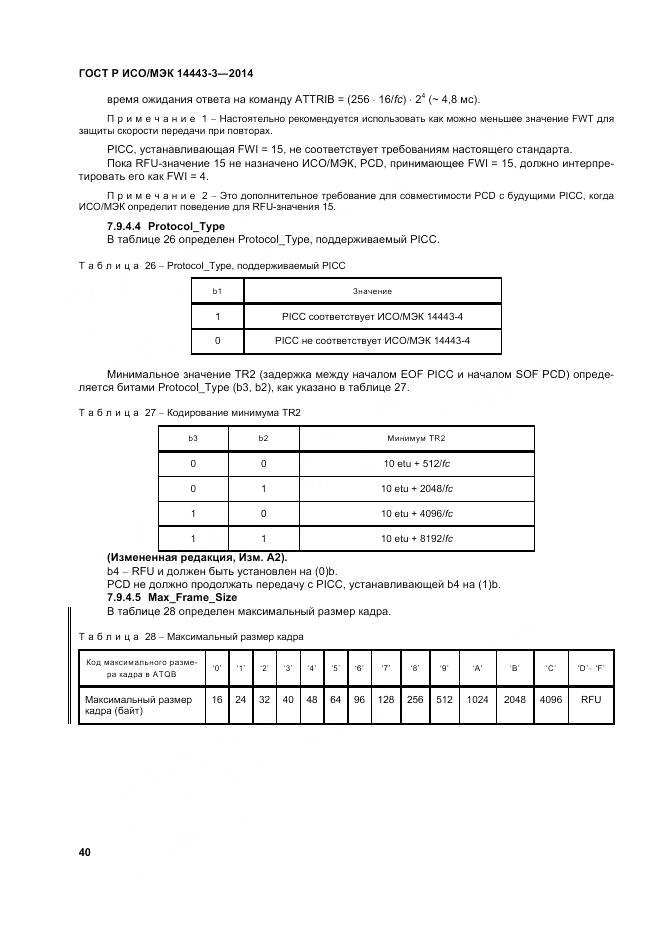 ГОСТ Р ИСО/МЭК 14443-3-2014, страница 46