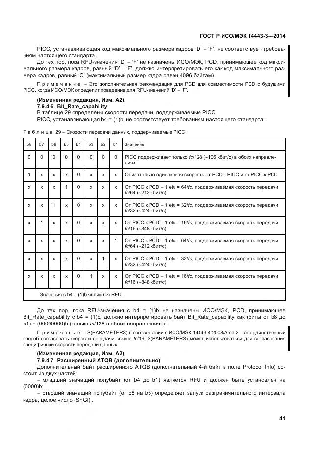 ГОСТ Р ИСО/МЭК 14443-3-2014, страница 47
