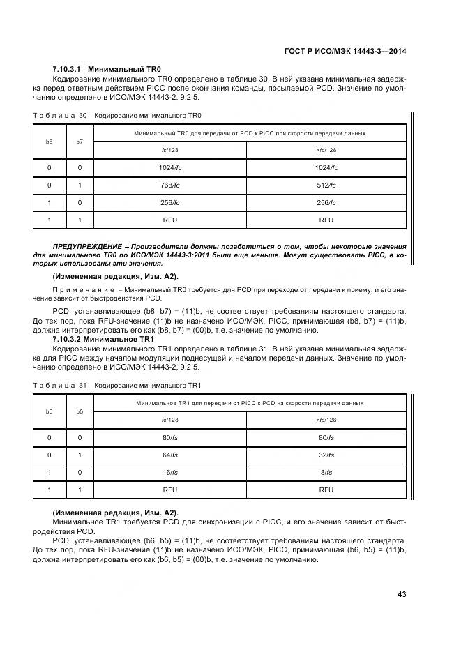 ГОСТ Р ИСО/МЭК 14443-3-2014, страница 49