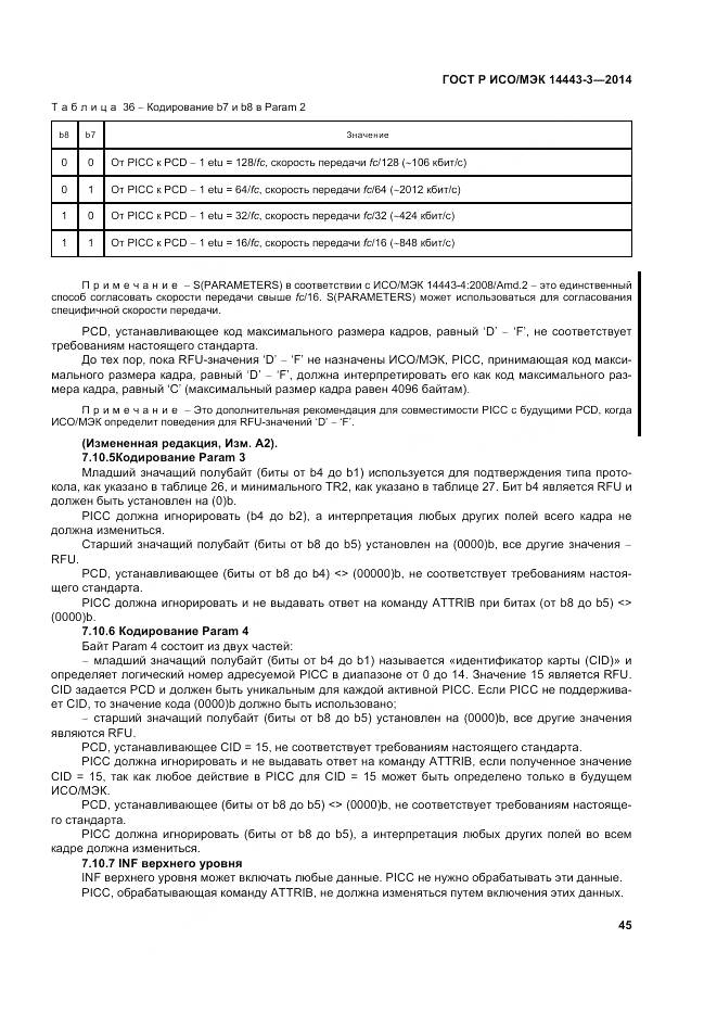 ГОСТ Р ИСО/МЭК 14443-3-2014, страница 51
