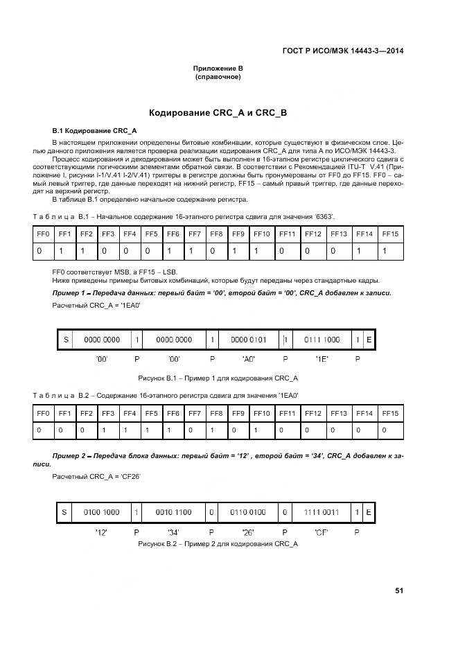 ГОСТ Р ИСО/МЭК 14443-3-2014, страница 57