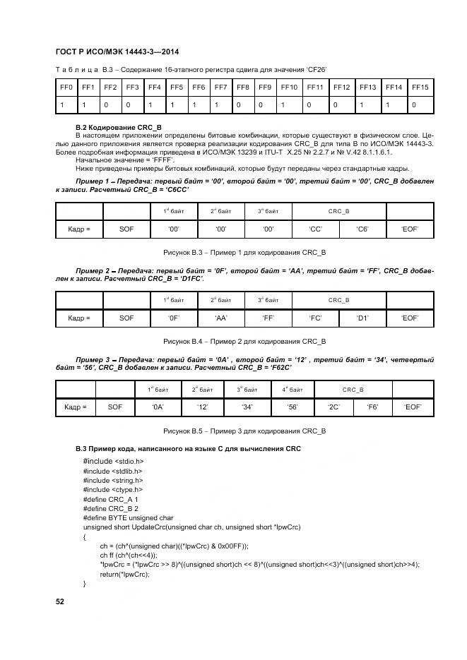 ГОСТ Р ИСО/МЭК 14443-3-2014, страница 58