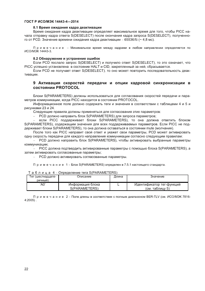 ГОСТ Р ИСО/МЭК  14443-4-2014, страница 28
