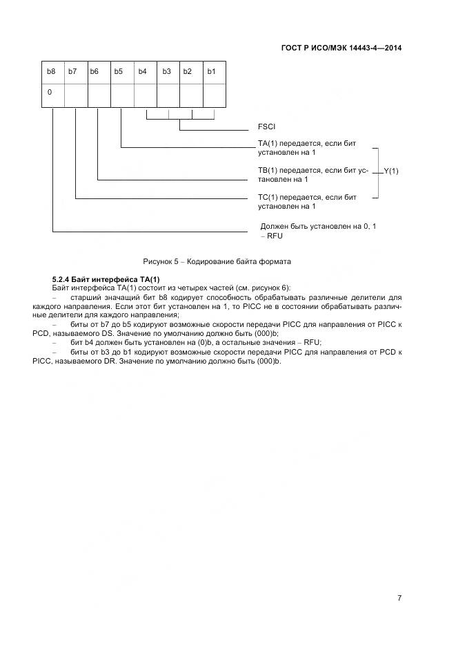 ГОСТ Р ИСО/МЭК 14443-4-2014, страница 13