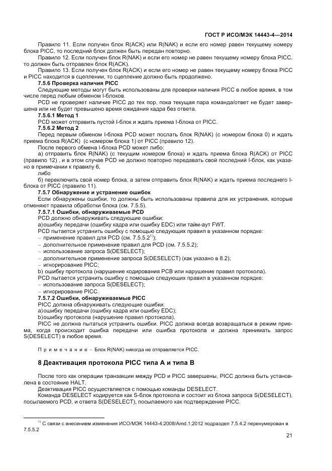 ГОСТ Р ИСО/МЭК 14443-4-2014, страница 27
