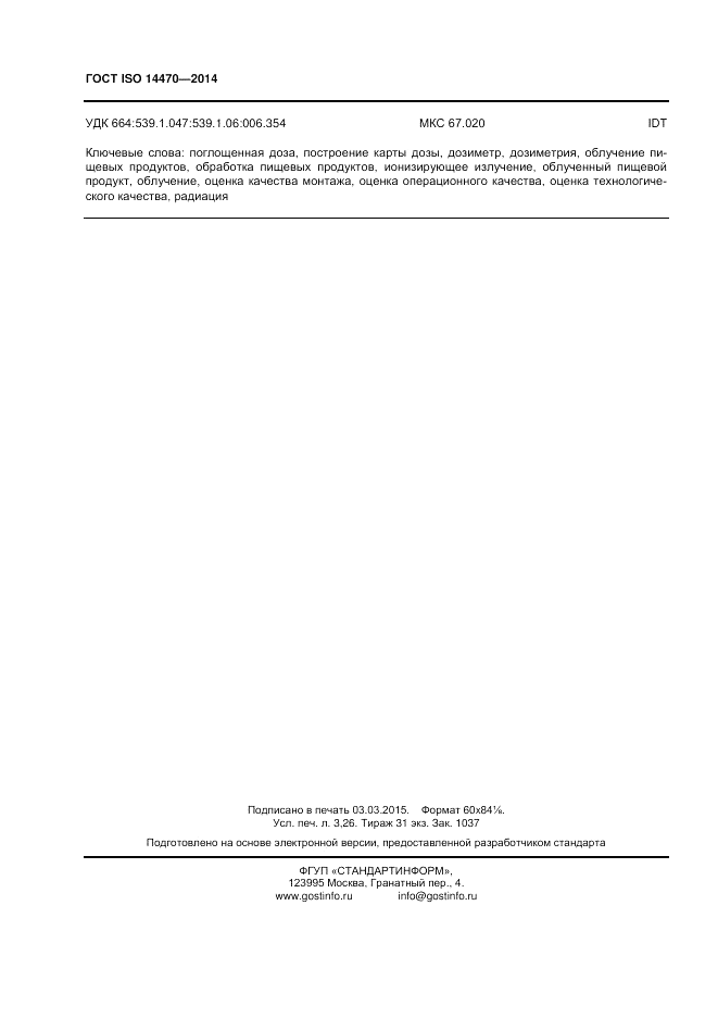 ГОСТ ISO 14470-2014, страница 28