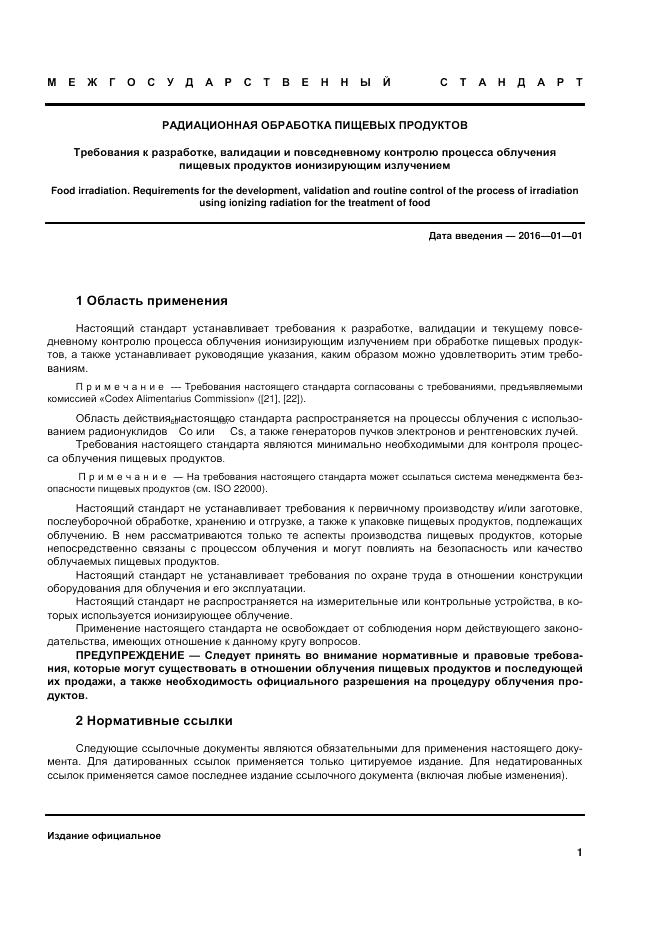 ГОСТ ISO 14470-2014, страница 7