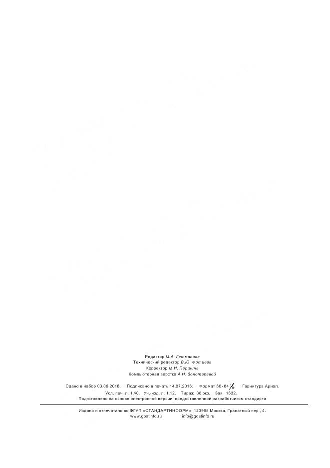 ГОСТ ISO 14583-2015, страница 12