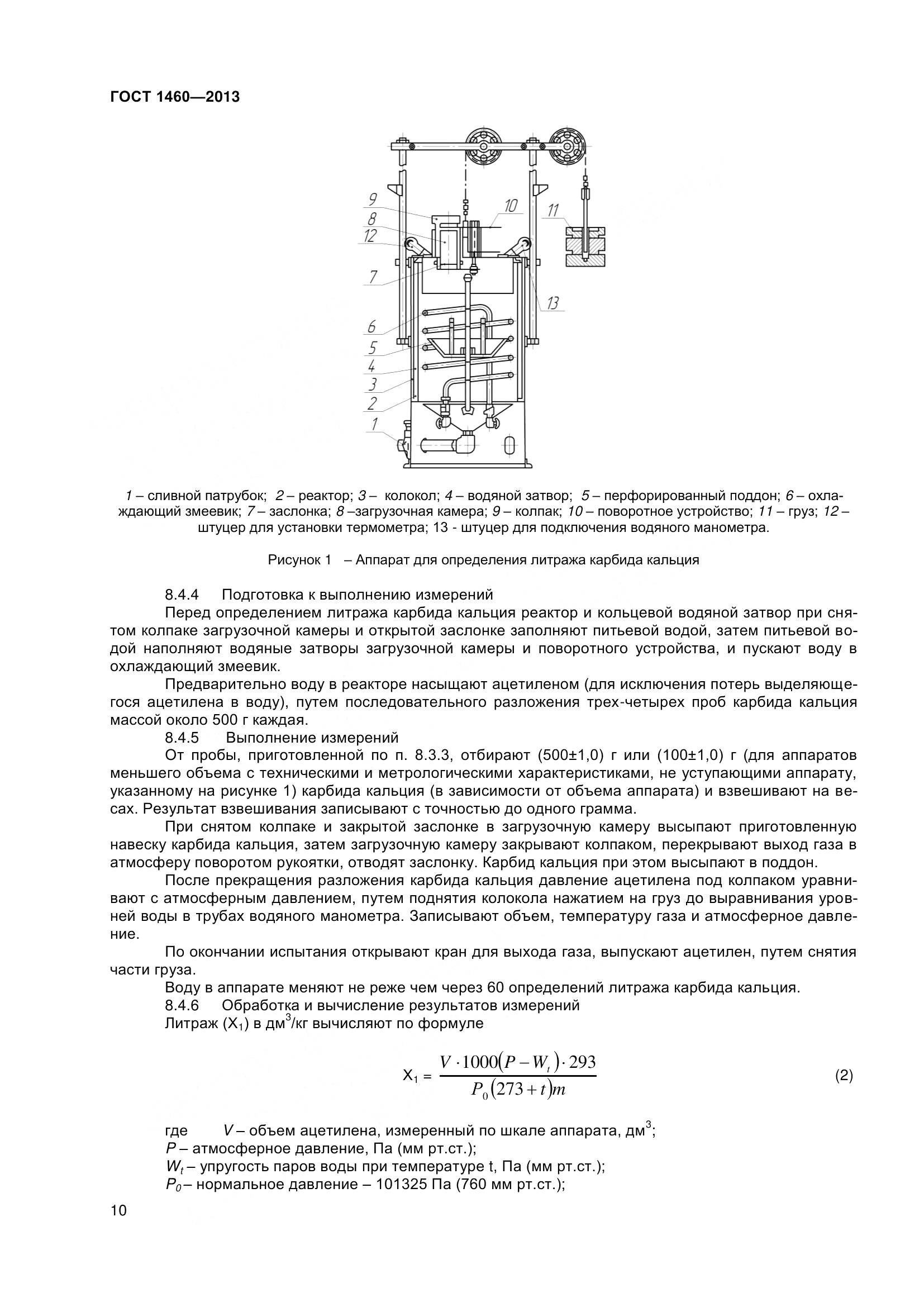 ГОСТ 1460-2013, страница 13
