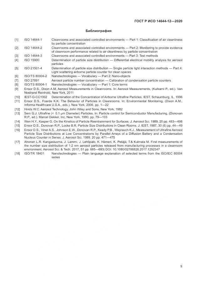 ГОСТ Р ИСО  14644-12-2020, страница 13