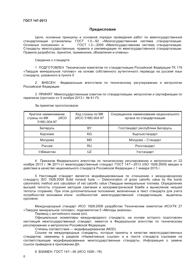 ГОСТ 147-2013, страница 2