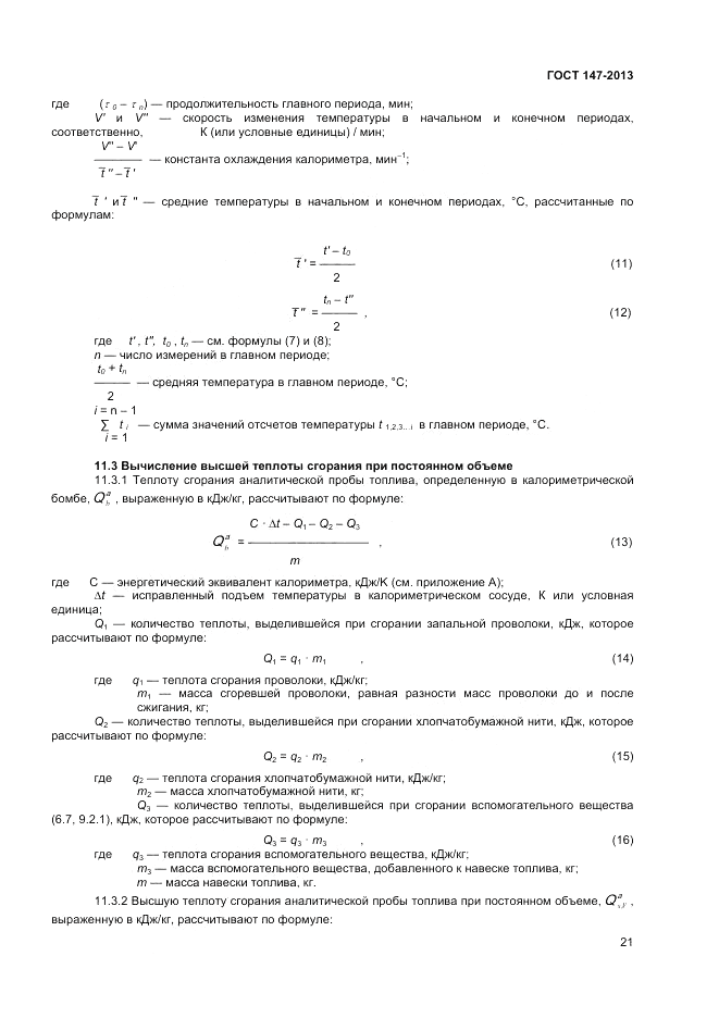 ГОСТ 147-2013, страница 27