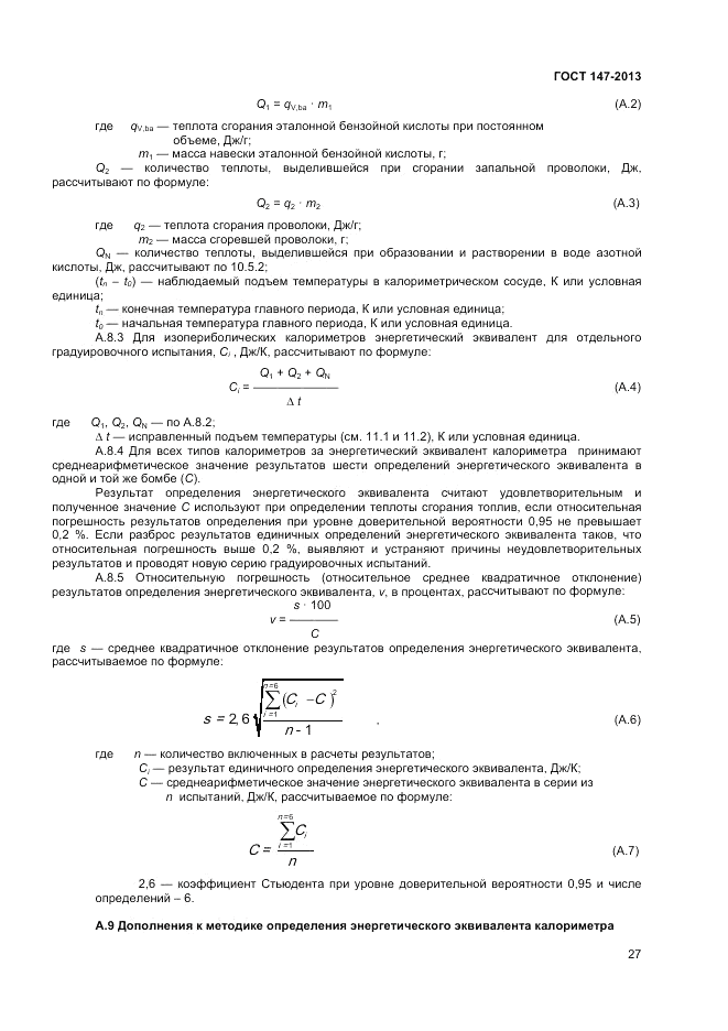 ГОСТ 147-2013, страница 33