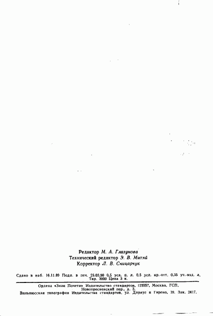 ГОСТ 14700-69, страница 2
