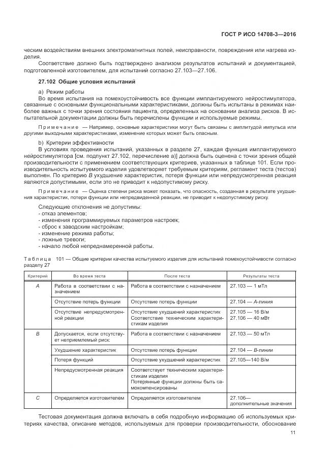 ГОСТ Р ИСО 14708-3-2016, страница 15