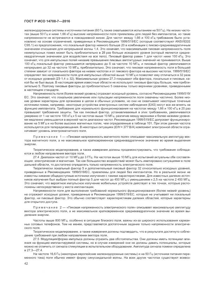 ГОСТ Р ИСО 14708-7-2016, страница 46