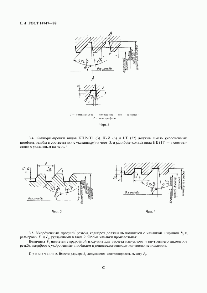 ГОСТ 14747-88, страница 4