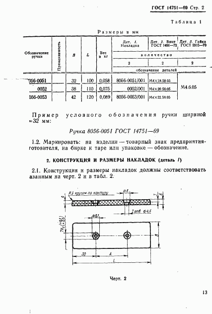 ГОСТ 14751-69, страница 2