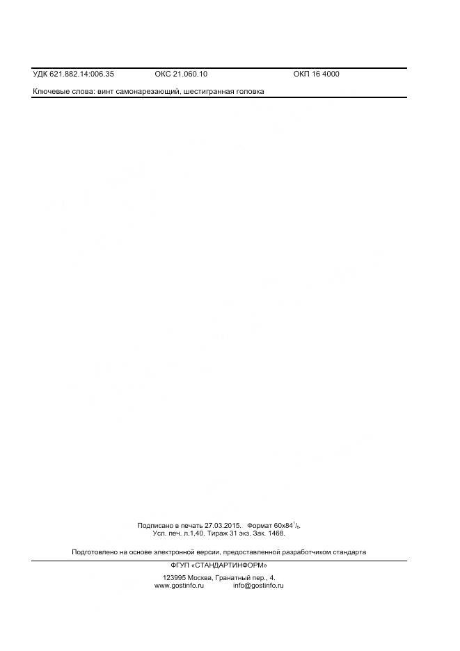 ГОСТ Р ИСО 1479-2013, страница 11