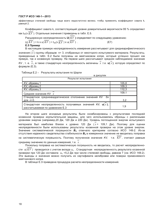 ГОСТ Р ИСО 148-1-2013, страница 20