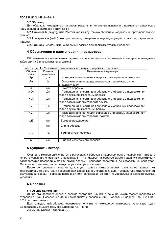 ГОСТ Р ИСО 148-1-2013, страница 4