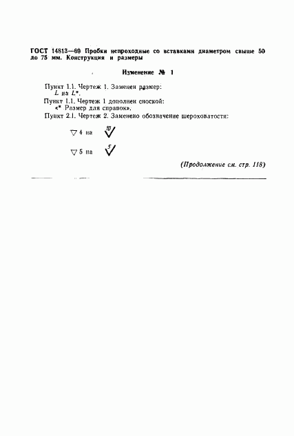 ГОСТ 14813-69, страница 5