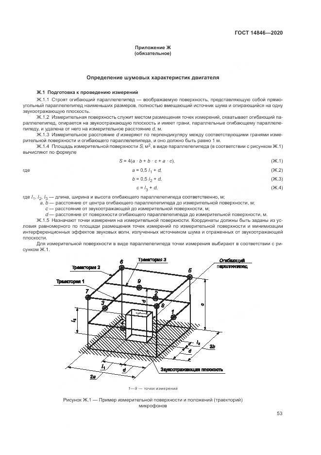ГОСТ 14846-2020, страница 58