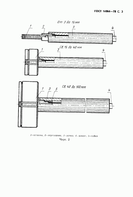 ГОСТ 14864-78, страница 4