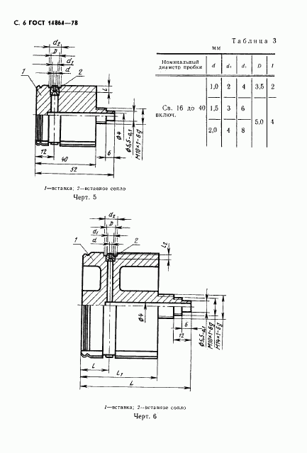 ГОСТ 14864-78, страница 7