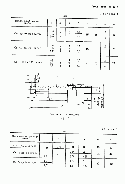 ГОСТ 14864-78, страница 8