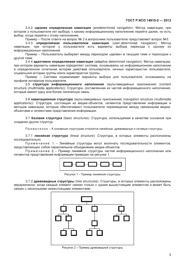 ГОСТ Р ИСО 14915-2-2013, страница 7