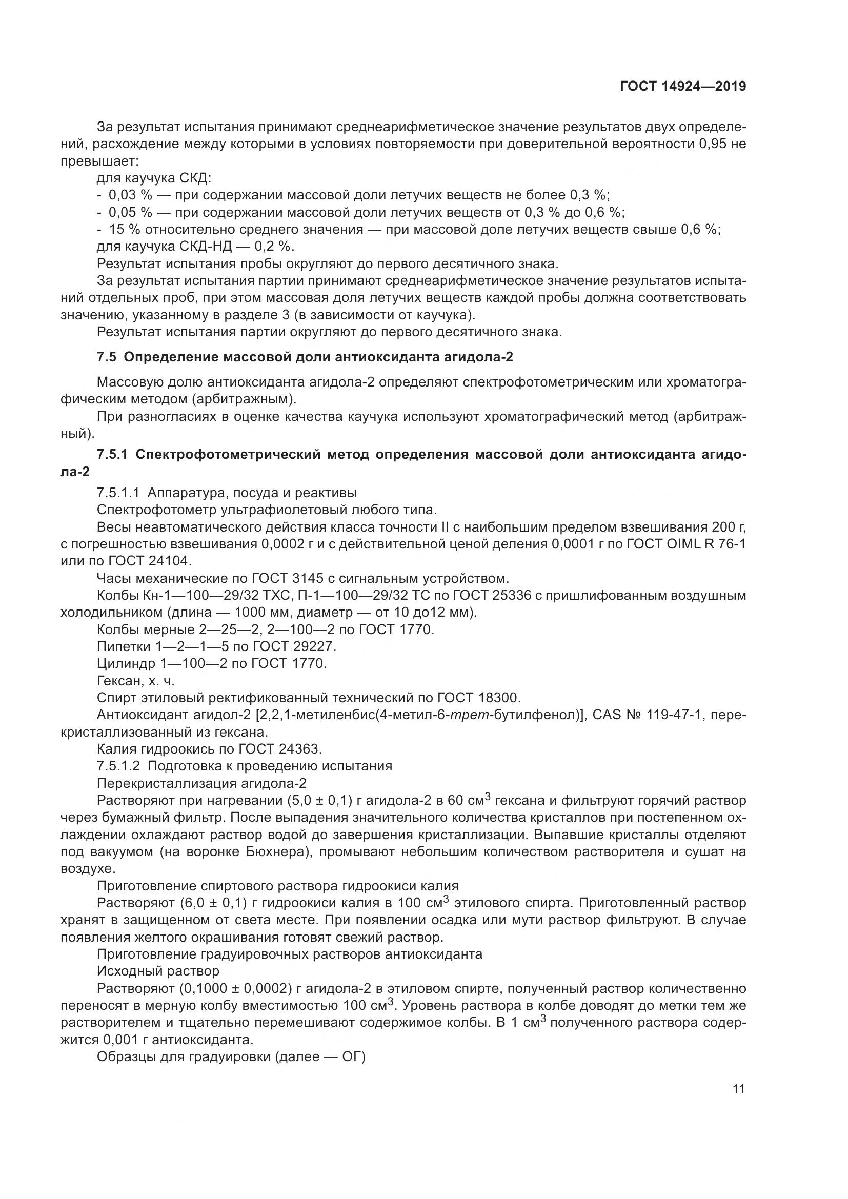ГОСТ  14924-2019, страница 15