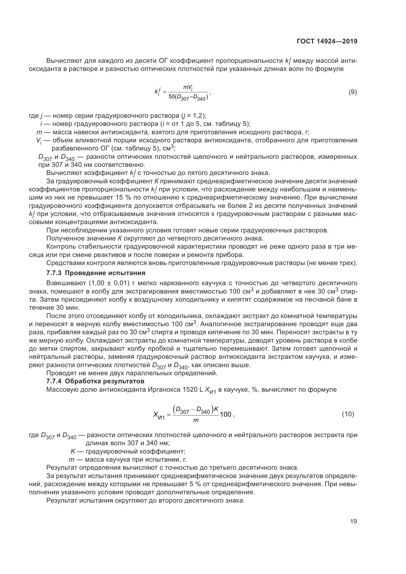 ГОСТ  14924-2019, страница 23