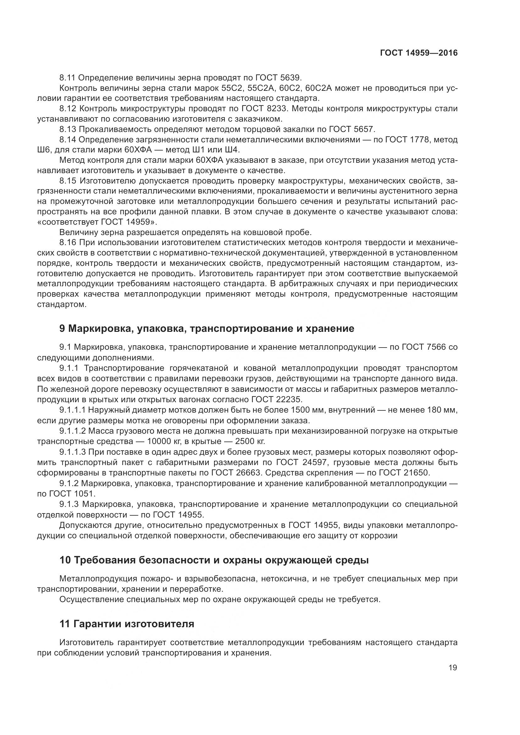 ГОСТ 14959-2016, страница 26