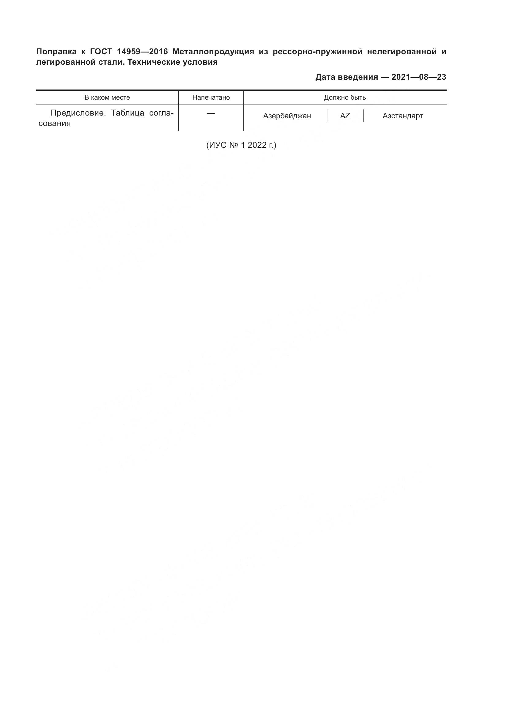 ГОСТ 14959-2016, страница 5