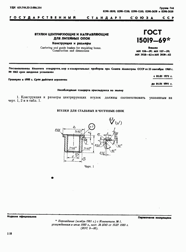 ГОСТ 15019-69, страница 1