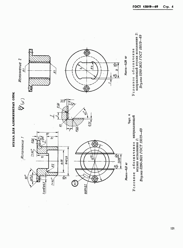 ГОСТ 15019-69, страница 4