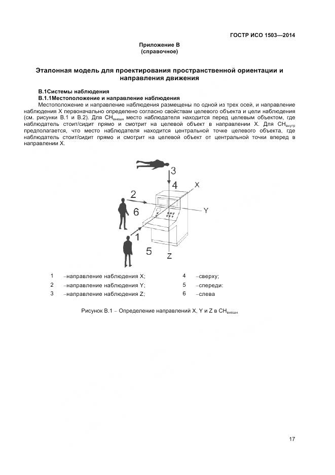 ГОСТ Р ИСО 1503-2014, страница 21