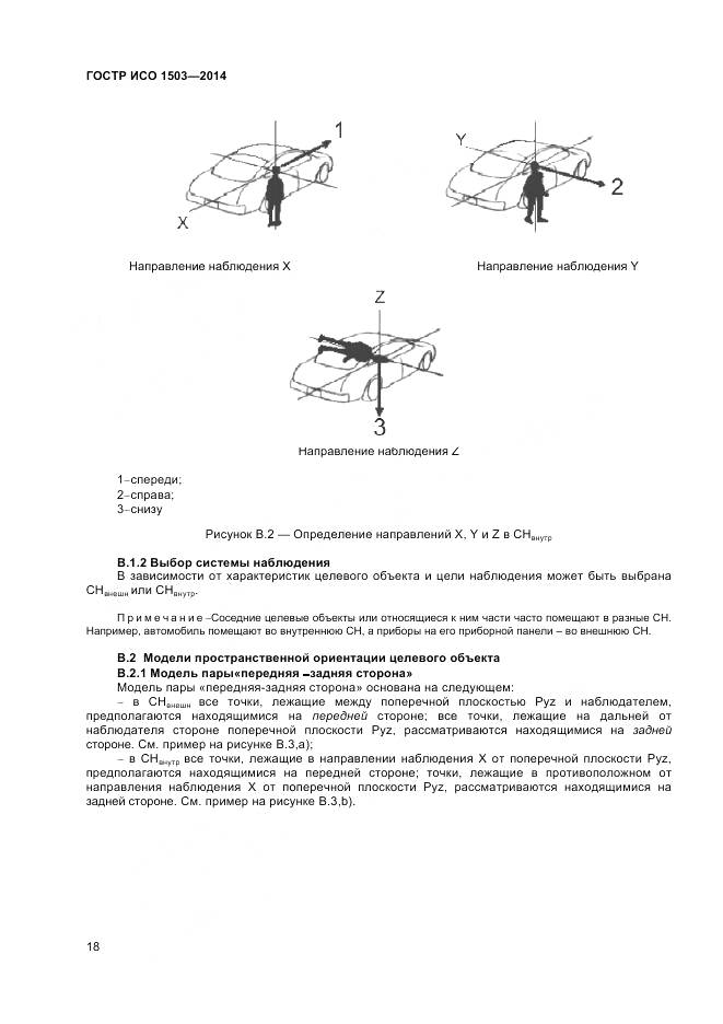 ГОСТ Р ИСО 1503-2014, страница 22