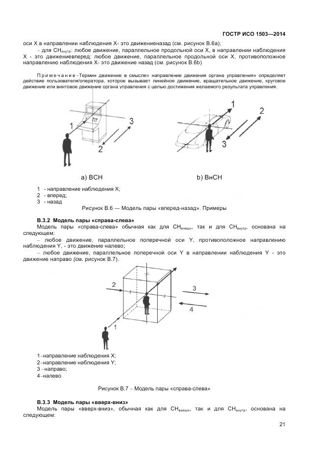 ГОСТ Р ИСО 1503-2014, страница 25