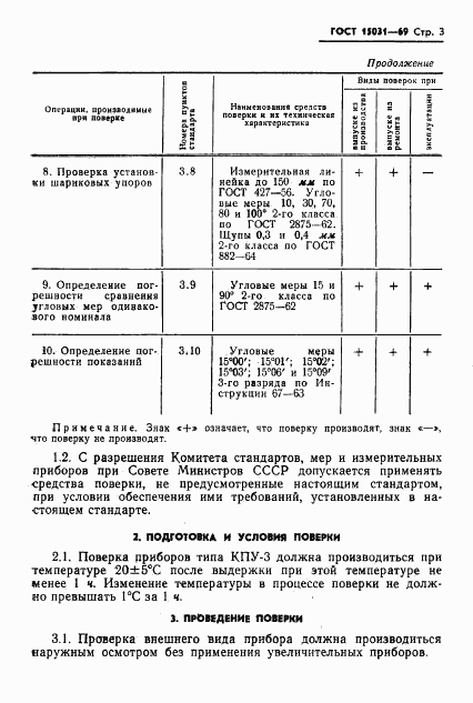 ГОСТ 15031-69, страница 5