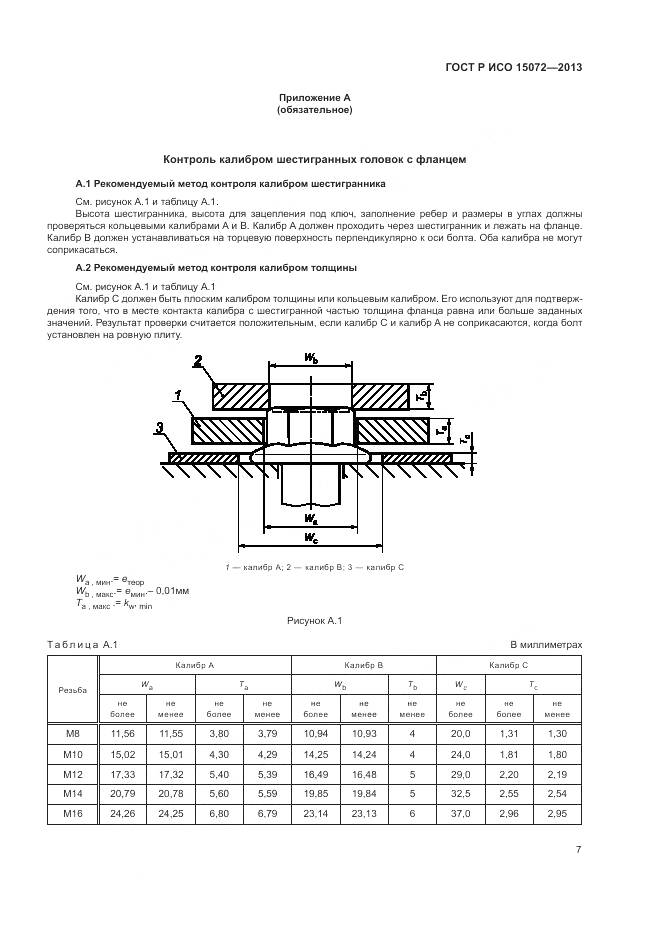 ГОСТ Р ИСО 15072-2013, страница 11