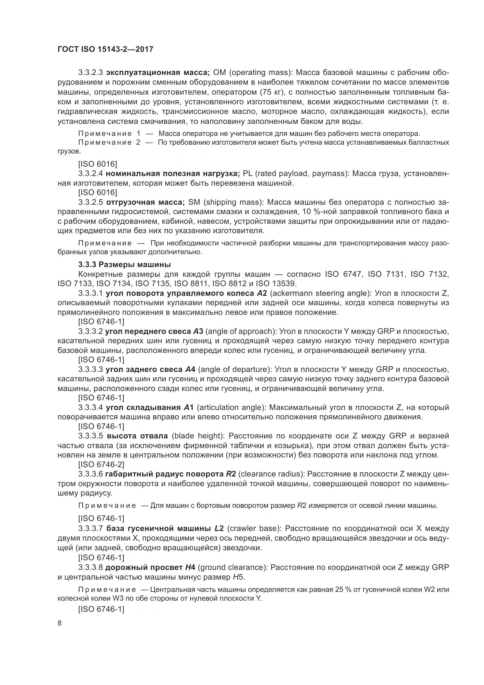 ГОСТ ISO  15143-2-2017, страница 15