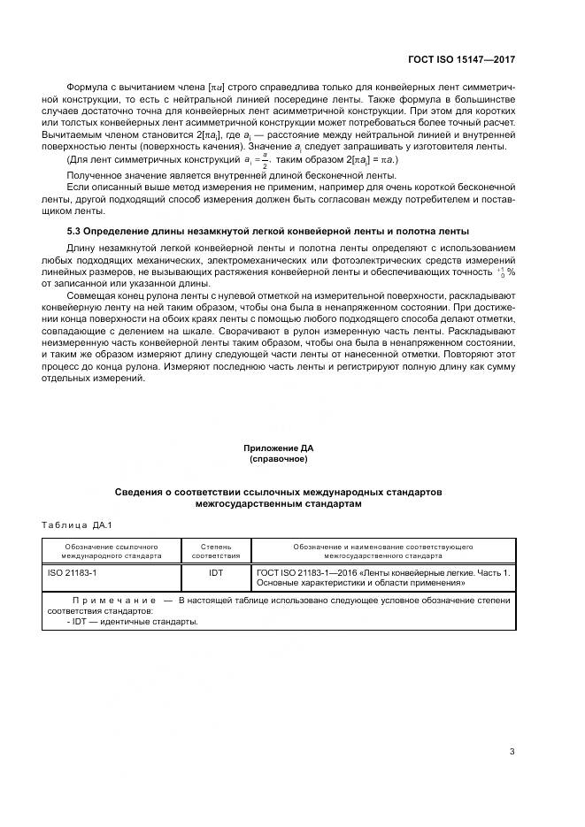 ГОСТ ISO 15147-2017, страница 7