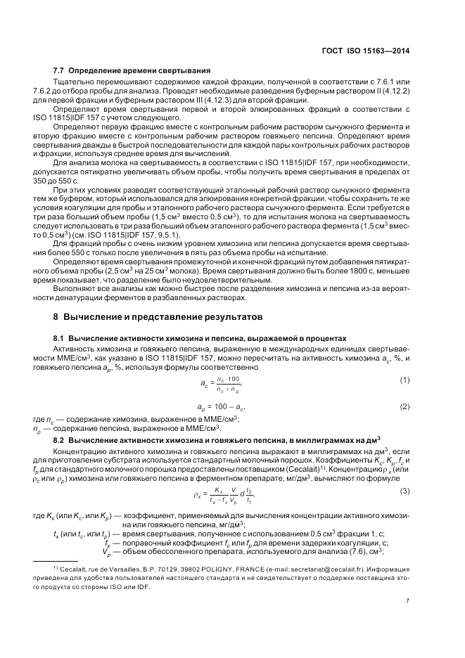 ГОСТ ISO 15163-2014, страница 13