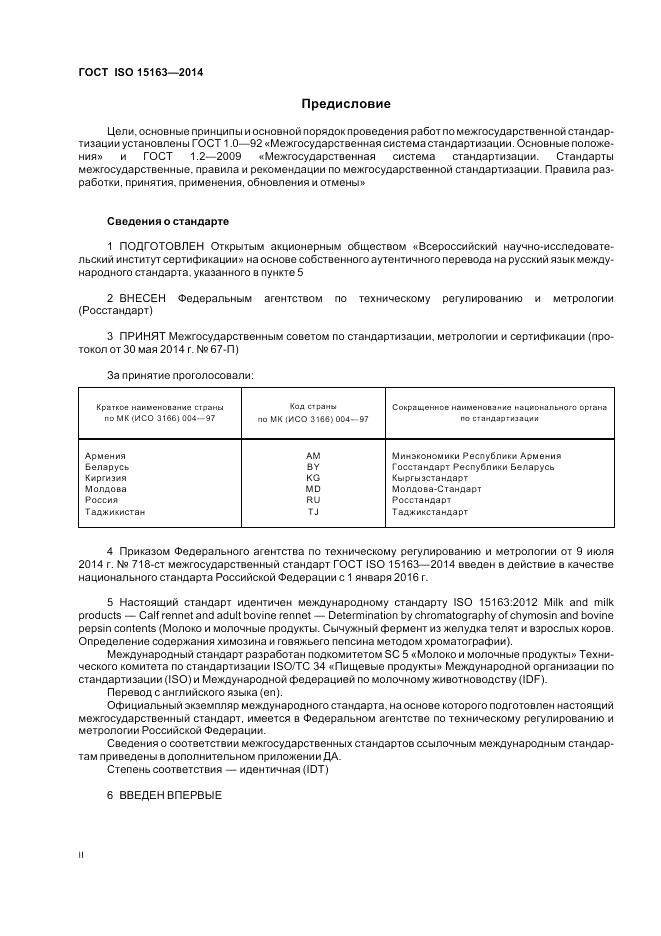 ГОСТ ISO 15163-2014, страница 2