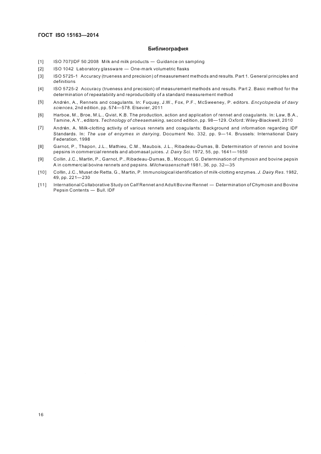 ГОСТ ISO 15163-2014, страница 22