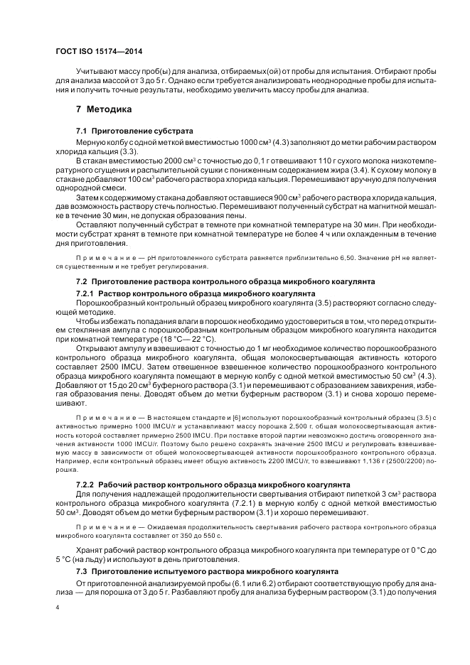 ГОСТ ISO 15174-2014, страница 10