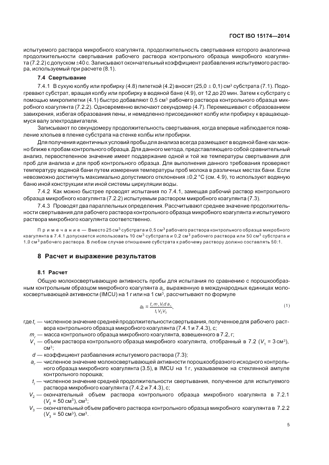 ГОСТ ISO 15174-2014, страница 11