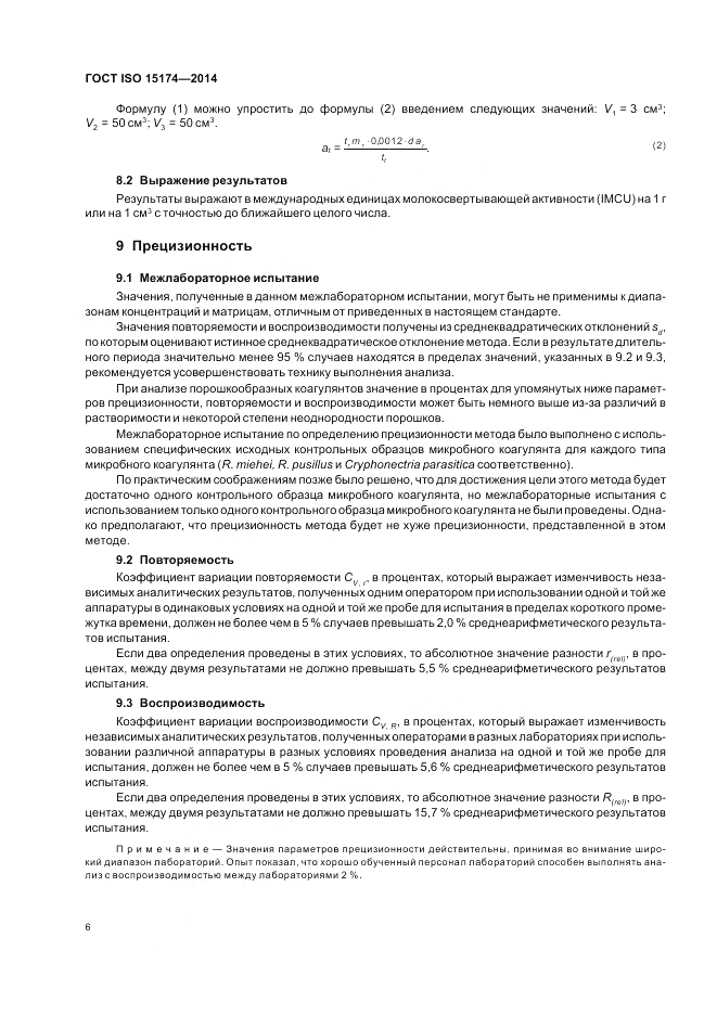 ГОСТ ISO 15174-2014, страница 12